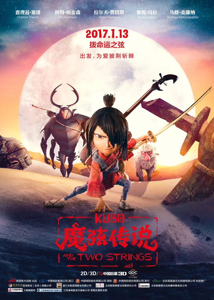 魔弦传说 Kubo and the Two Strings (2016)