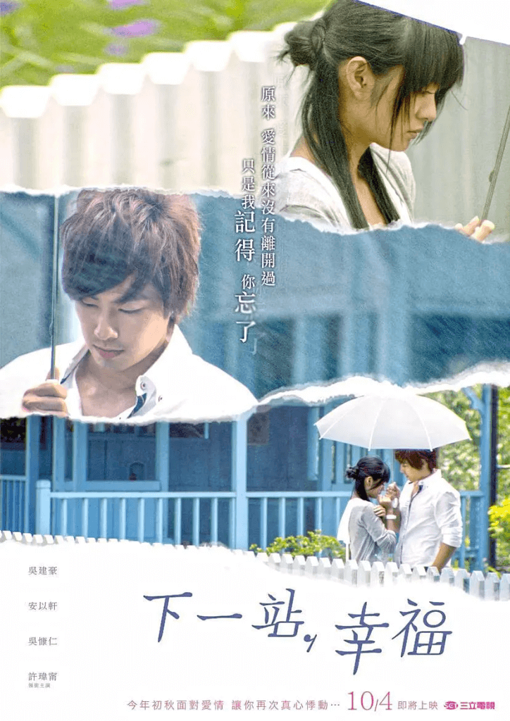 下一站，幸福 (2009)