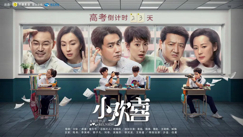 小欢喜 (2019)