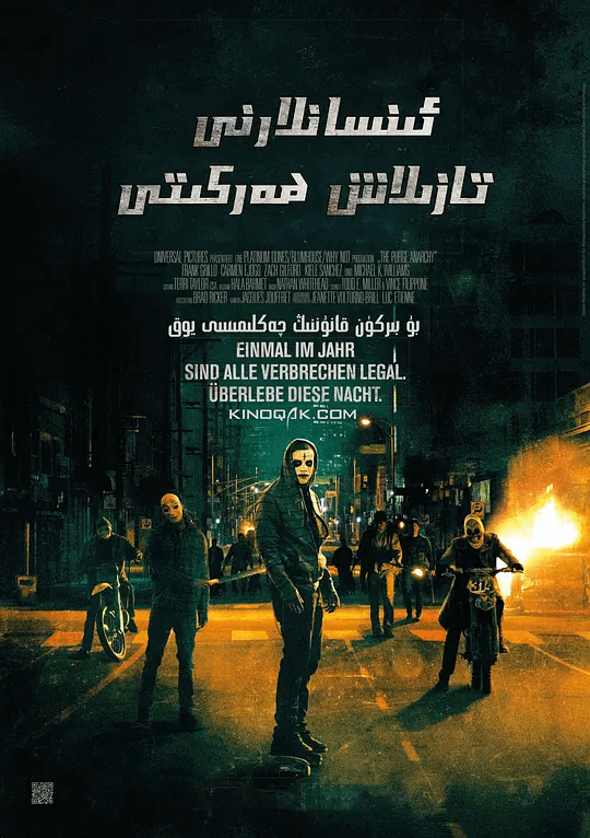 人类清除计划2：无政府状态 The Purge: Anarchy (2014)