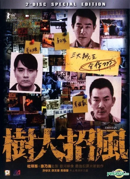 树大招风 (2016)