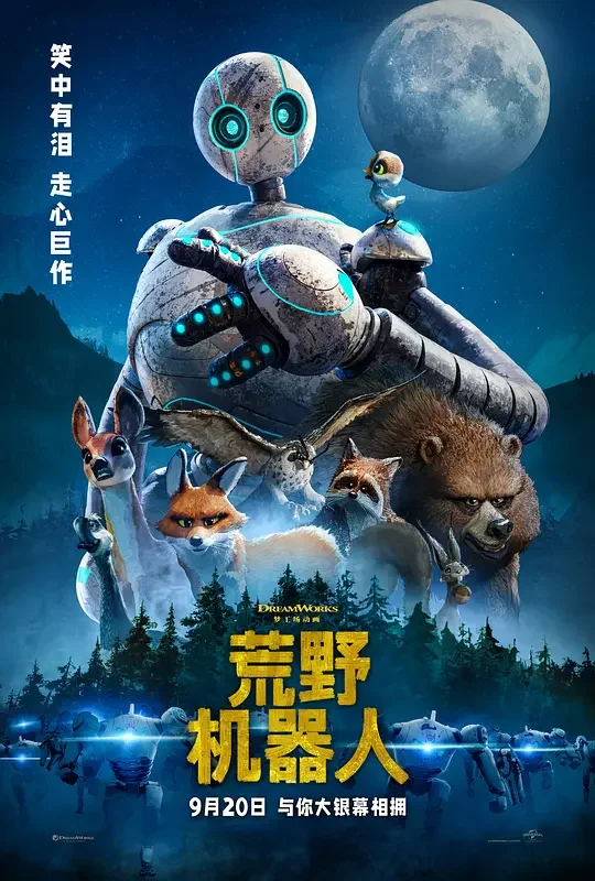 荒野机器人 The Wild Robot (2024)