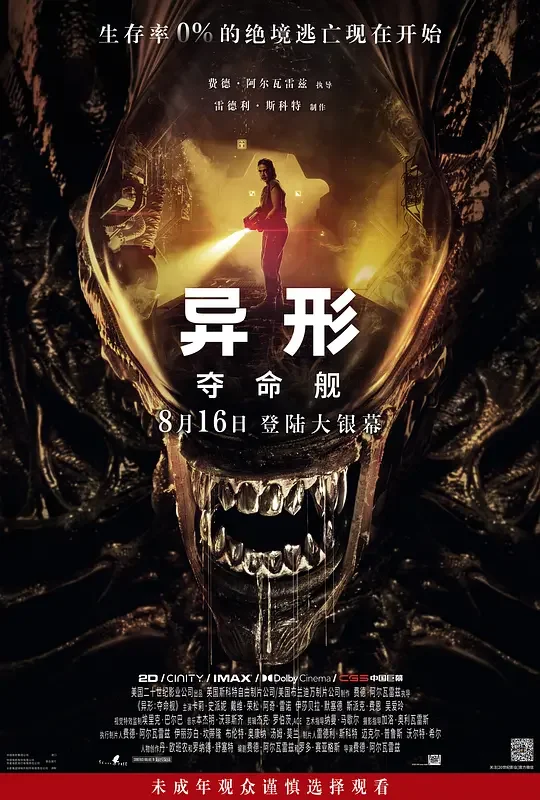 异形：夺命舰 Alien: Romulus (2024)