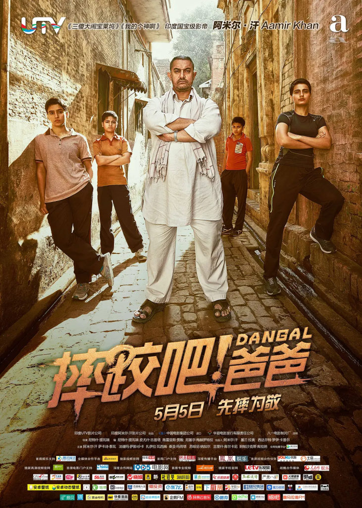 摔跤吧！爸爸 Dangal (2016)