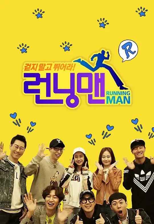 Running Man 런닝맨 (2010-2024) 系列