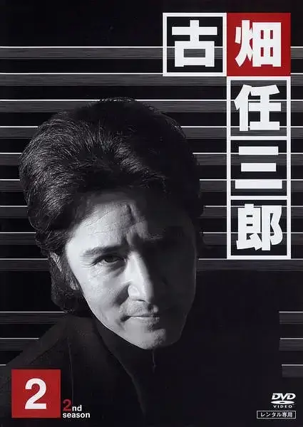 绅士刑警2 古畑任三郎 2nd Season (1996)