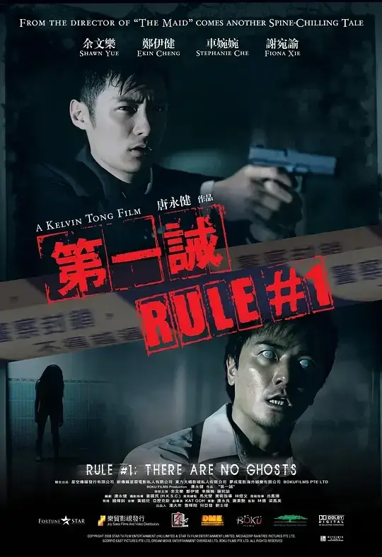 第一诫 (2008)