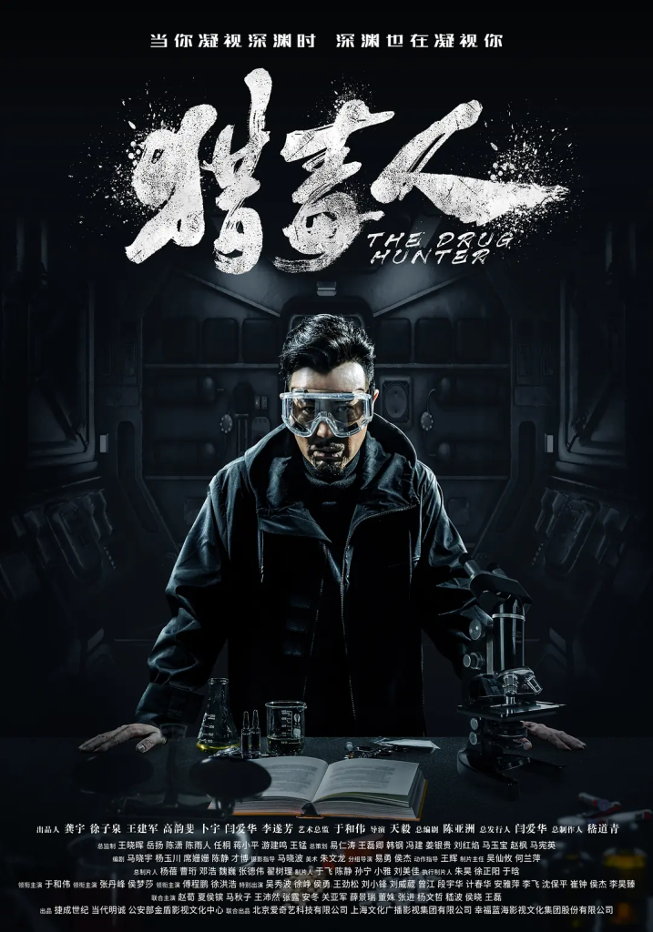 猎毒人 (2018)