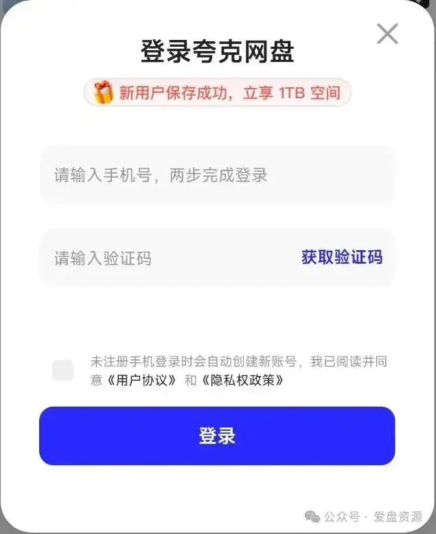 如何免费领取夸克网盘1TB空间插图4