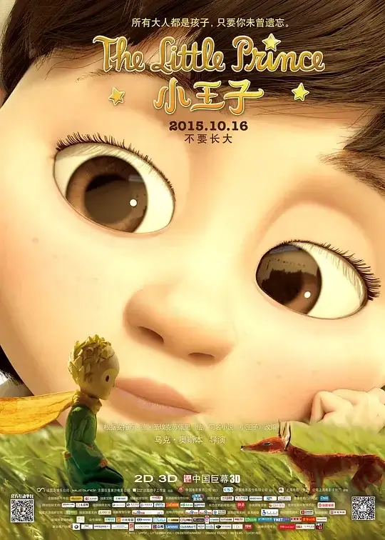 小王子 Le Petit Prince (2015)