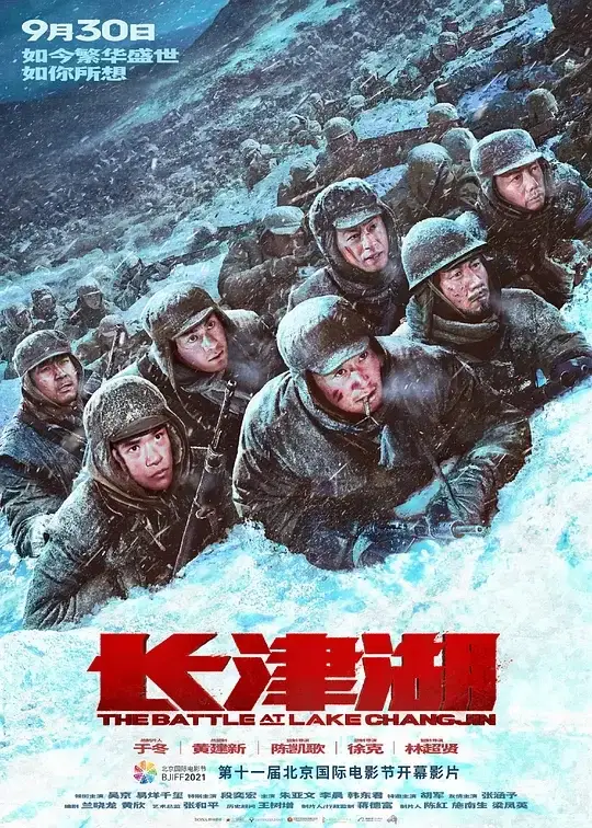 长津湖 (2021)