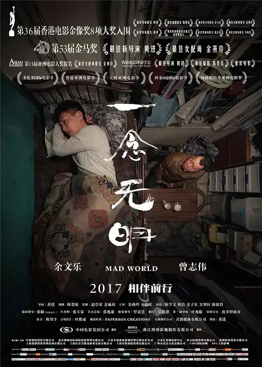 一念无明 一念無明 (2016)