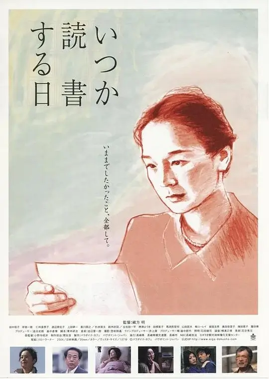 何时是读书天 (2005)