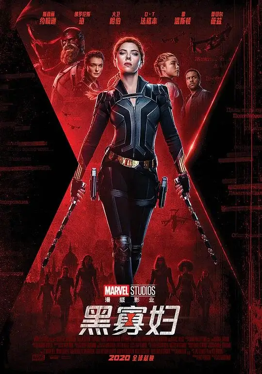 黑寡妇 Black Widow (2021)