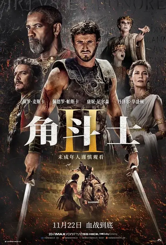 角斗士2 (2024)