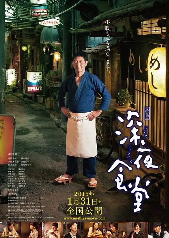 深夜食堂电影版(2014)