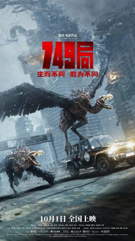 749局 (2024)