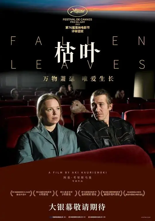 枯叶 Fallen Leaves (2023)