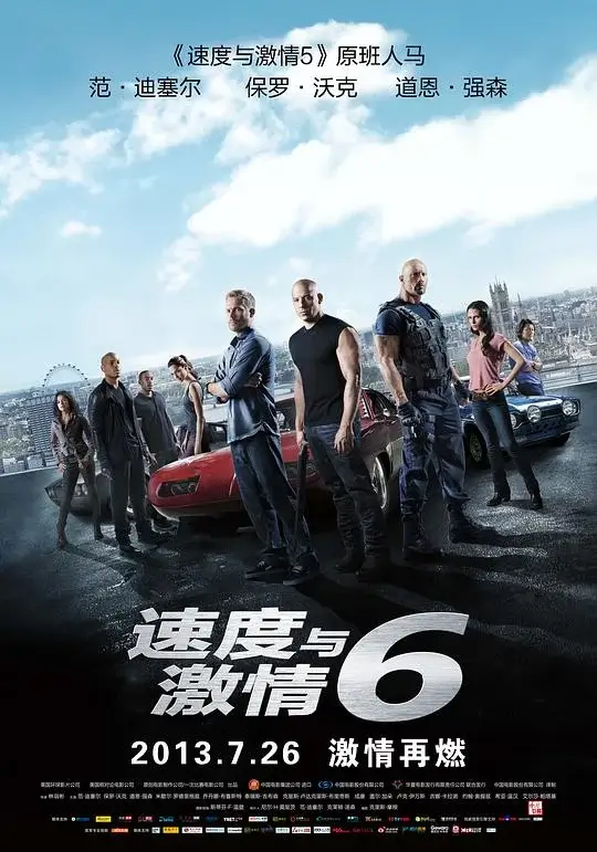 速度与激情6 (2013)