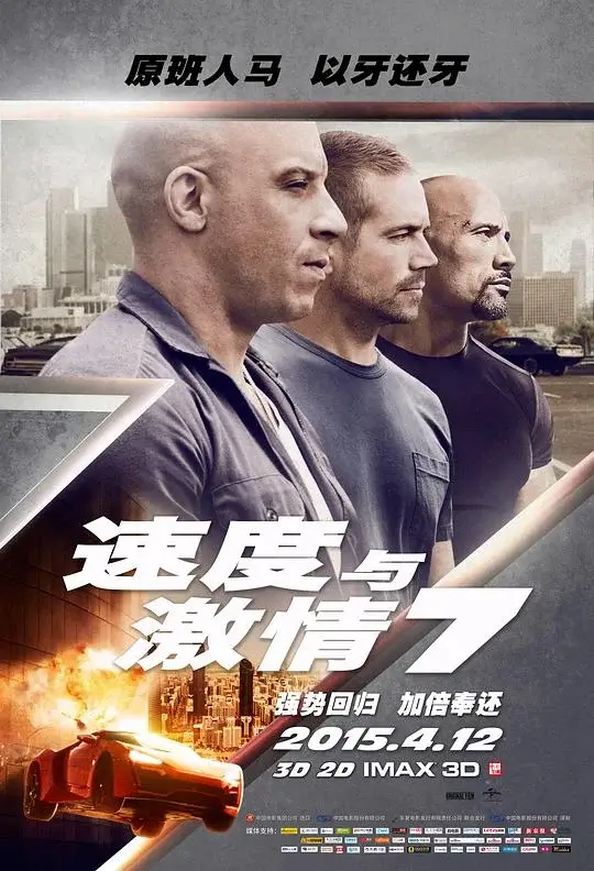 速度与激情7 (2015)插图