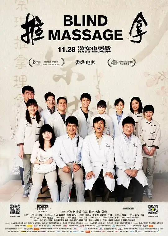 推拿 Blind Massage (2014)