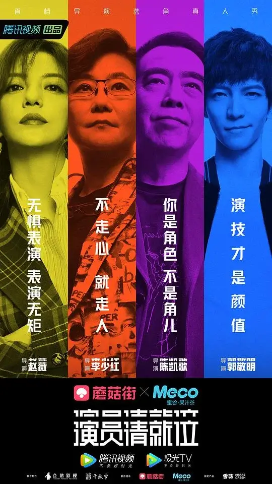 演员请就位 第一季 (2019)