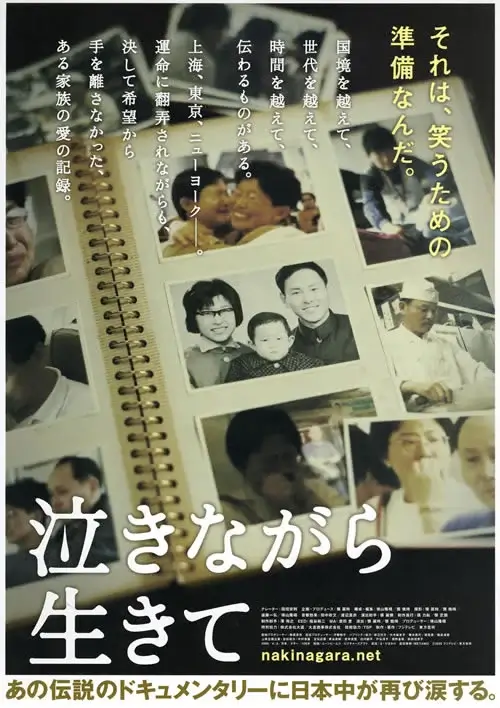 含泪活着 (2006)