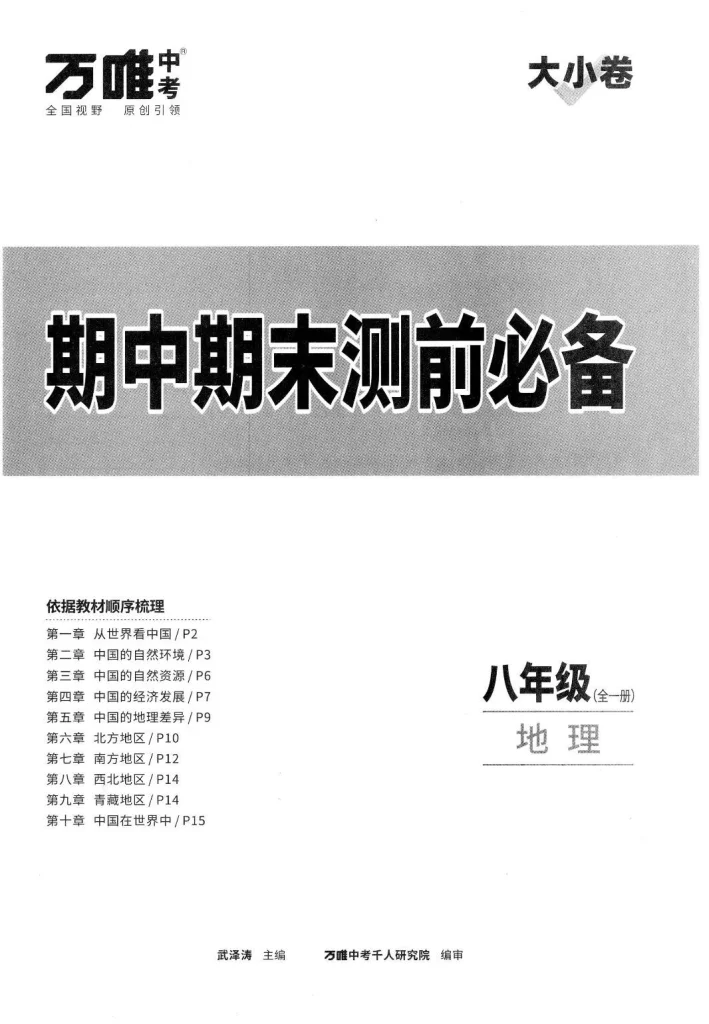 2023最新万唯中考系列【30G】插图