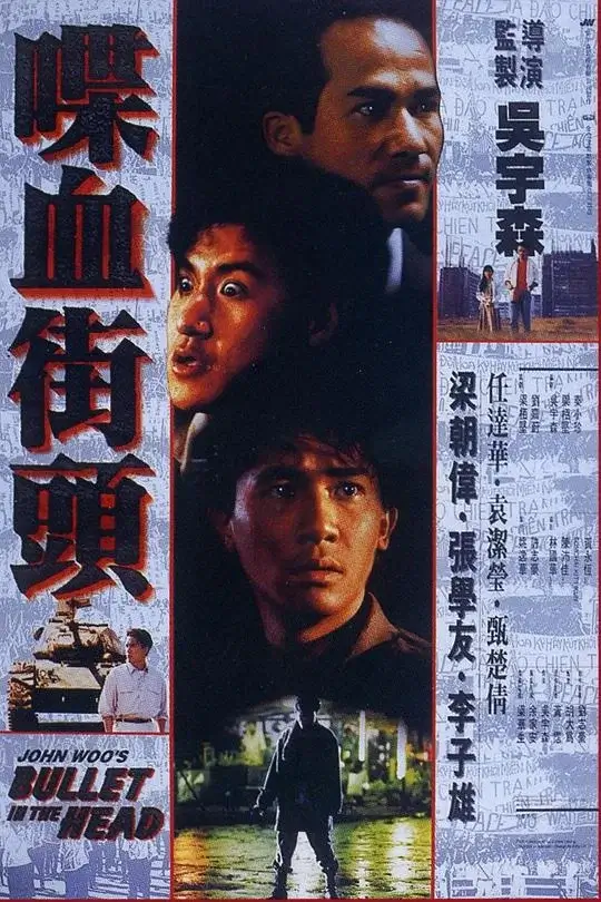 喋血街头 (1990)插图