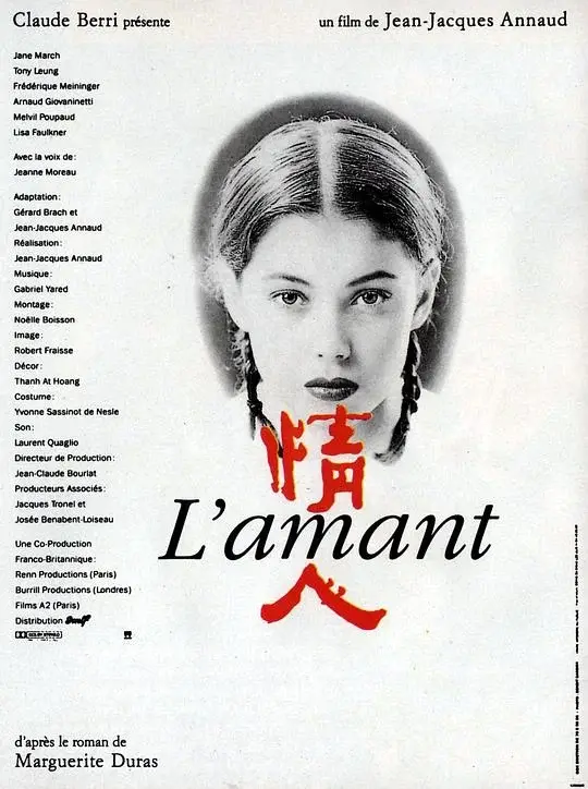 情人 L’amant (1992)插图