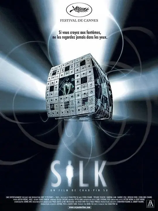 诡丝 Silk (2006)插图