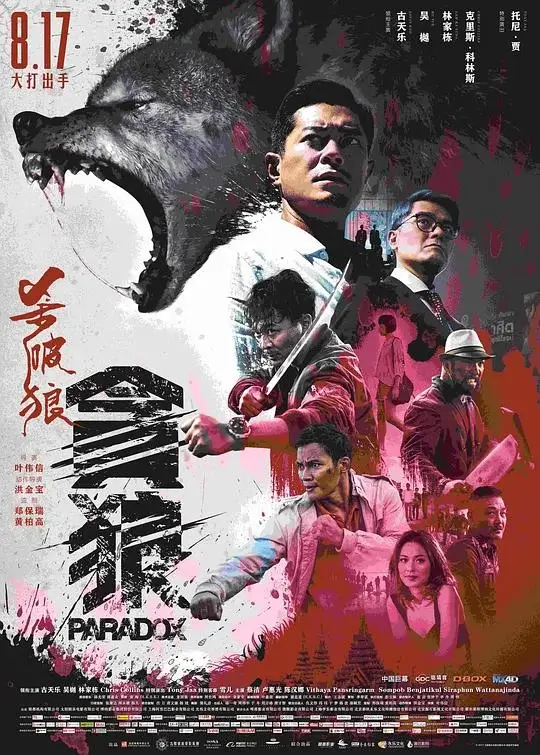 杀破狼 1-3部合集