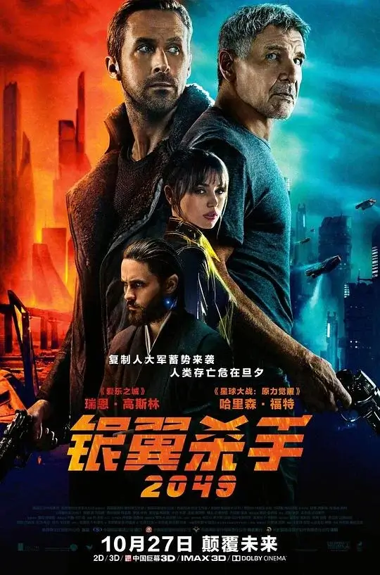 银翼杀手2049 (2017)插图