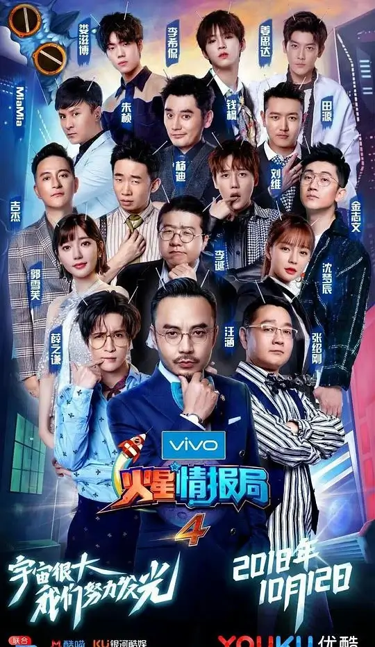 火星情报局 第四季 (2018)