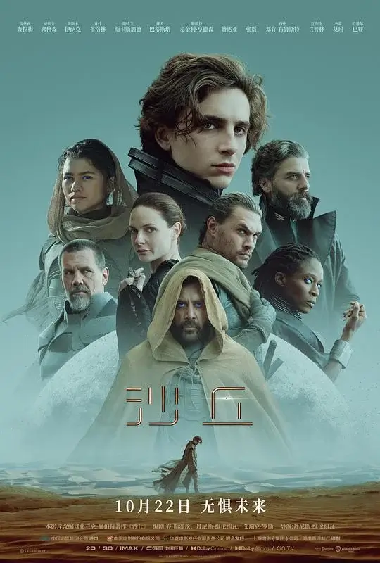 沙丘 Dune (2021)