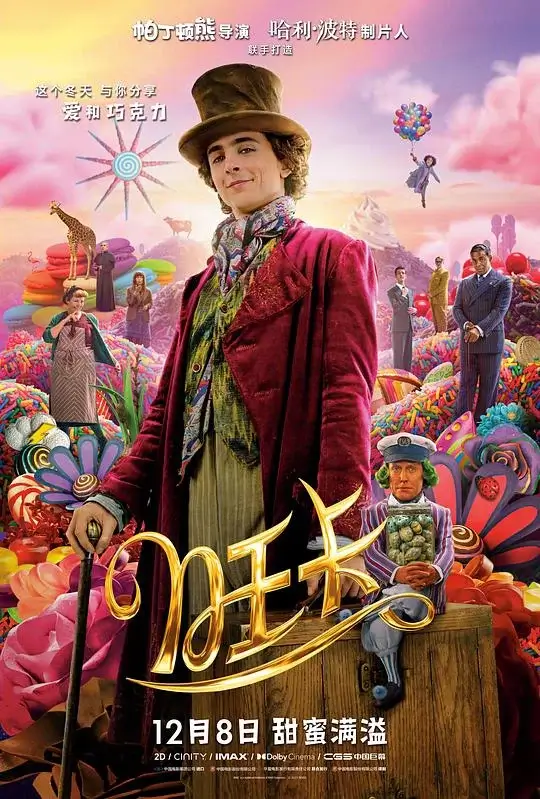 旺卡 Wonka (2023)插图