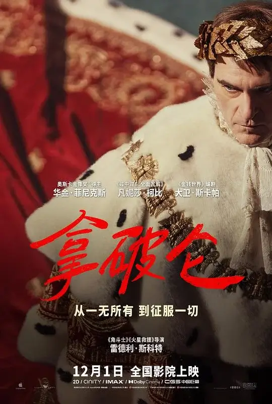 拿破仑 Napoleon (2023)插图