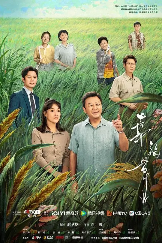 幸福草 (2024)插图