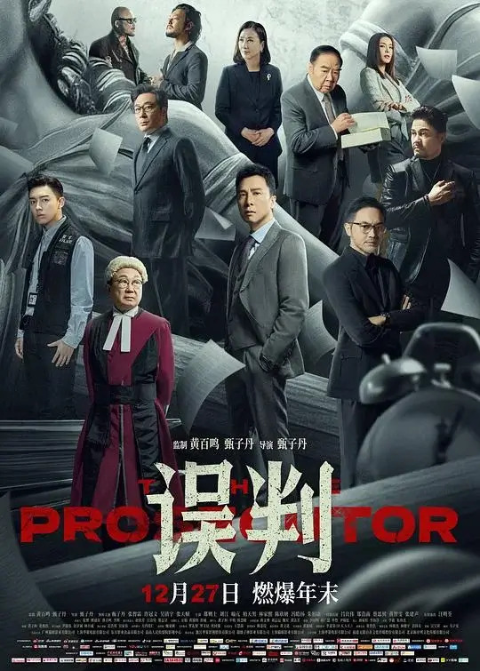 误判 The Prosecutor (2024)