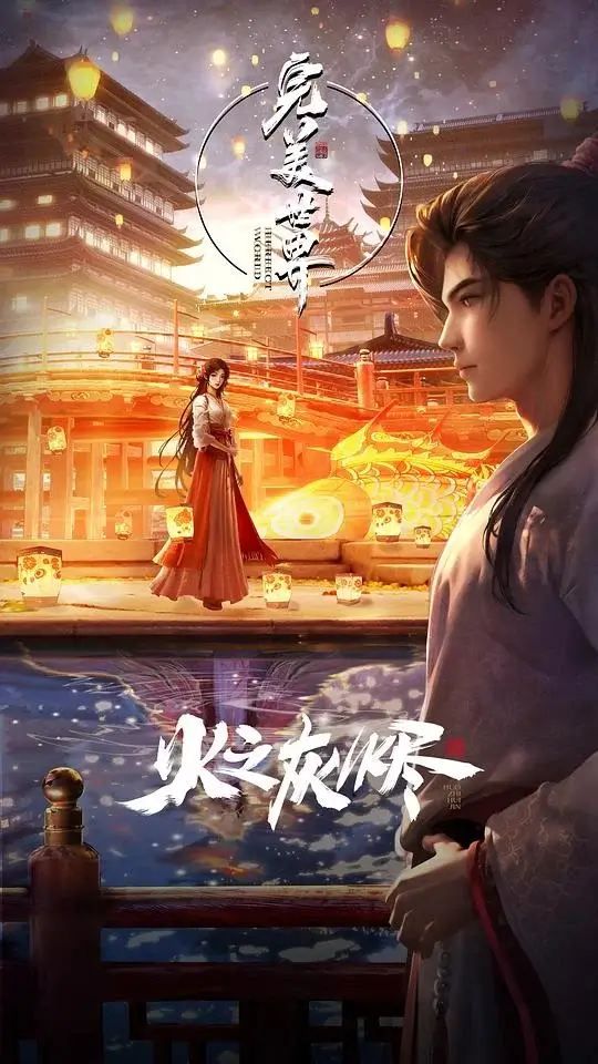 完美世界剧场版 (2024)