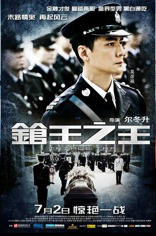 枪王之王 (2010)插图