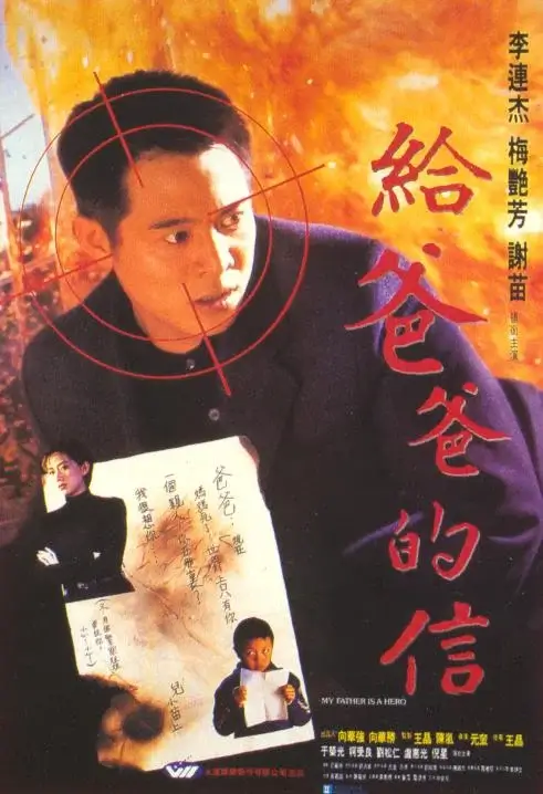 给爸爸的信 (1995)插图