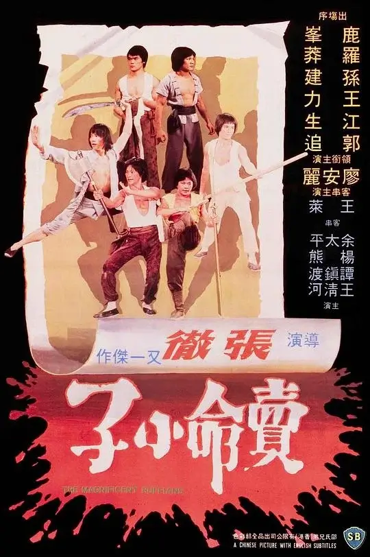 卖命小子 (1979)插图