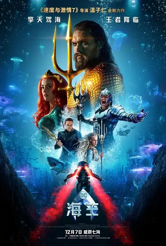 海王 Aquaman (2018)插图