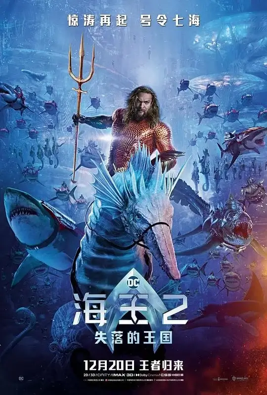 海王2：失落的王国 (2023)插图