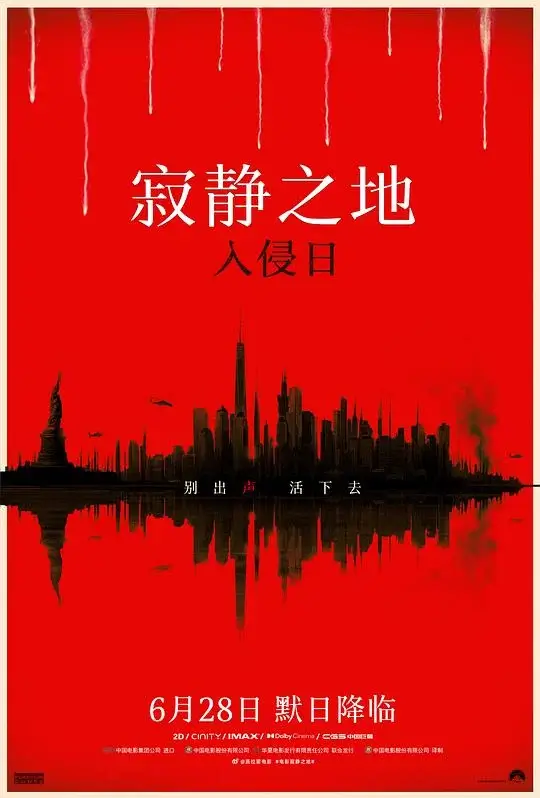 寂静之地：入侵日 (2024)插图