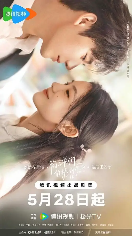 陷入我们的热恋 (2025)