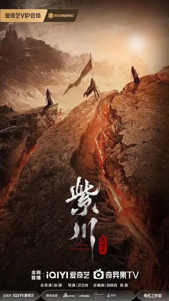 紫川之光明王 (2025)