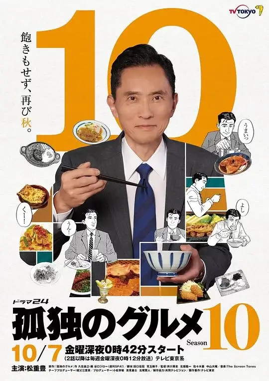 孤独的美食家 1-10季+特别版