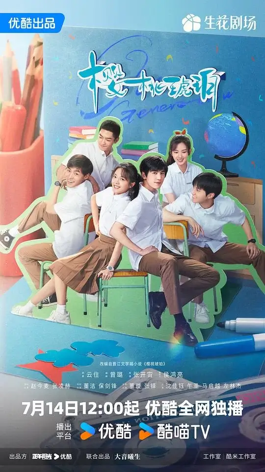 樱桃琥珀 (2025)插图